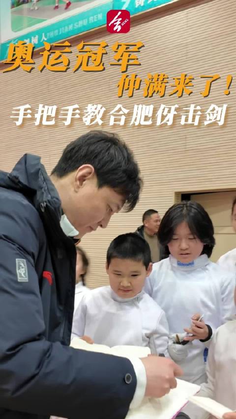 奥运冠军仲满走进合肥校园