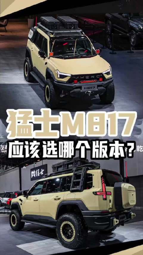 回顾2025广州车展Zui猛展台，猛士M817全家族，你会选哪个？
