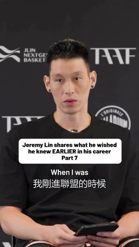 林书豪自述防守帕克经历，坦言答案需自己摸索