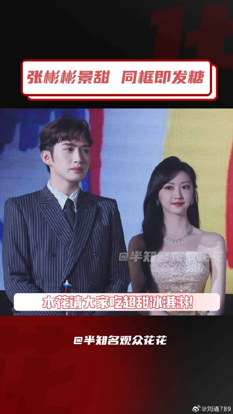 超甜冰淇淋！铜矿即发糖！景甜 微博VC计划