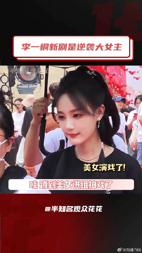 李一桐 从古装剧里走出来的人