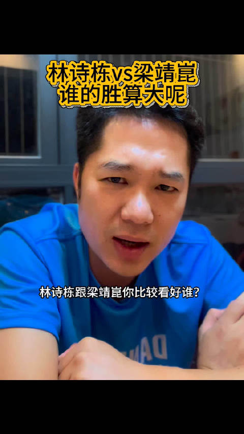 手心手背都是肉，加油小石头！2025WTT香港总决赛 林诗栋 梁靖崑