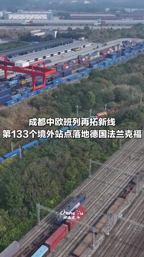 成都中欧班列再拓新线