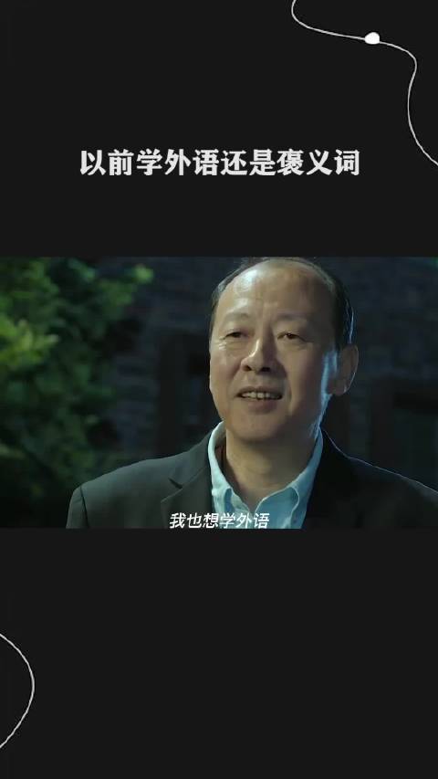 经典片段：学外语