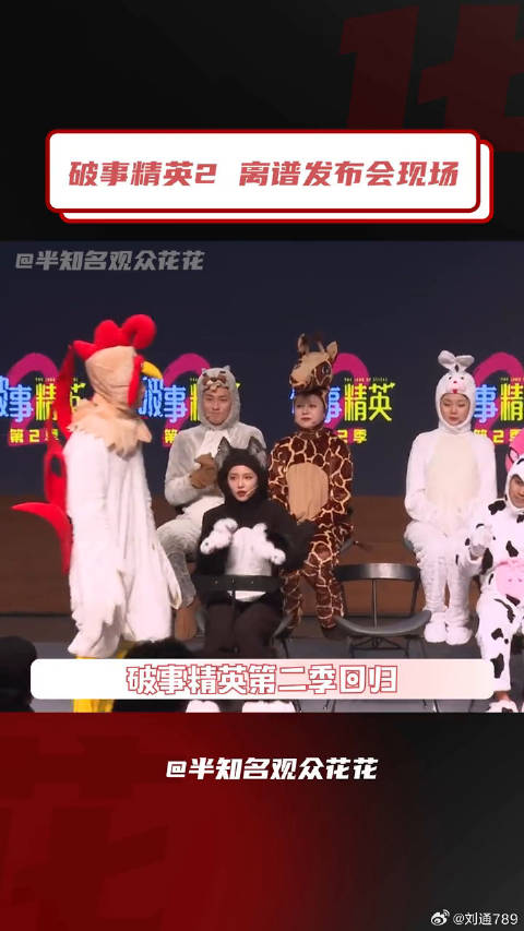 破事精英2 微博VC计划