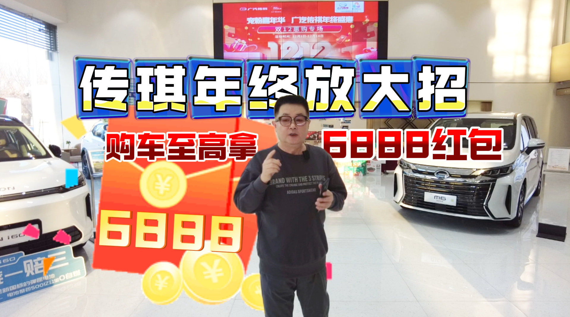 传祺年终放大招！购车至高拿6888 元红包