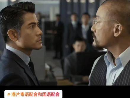 听起来粤语版本更胜一筹啊！