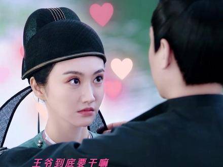 王爷这波操作堪称教科书级别，不仅成功避开烂桃花，还顺势引来了正缘桃花！