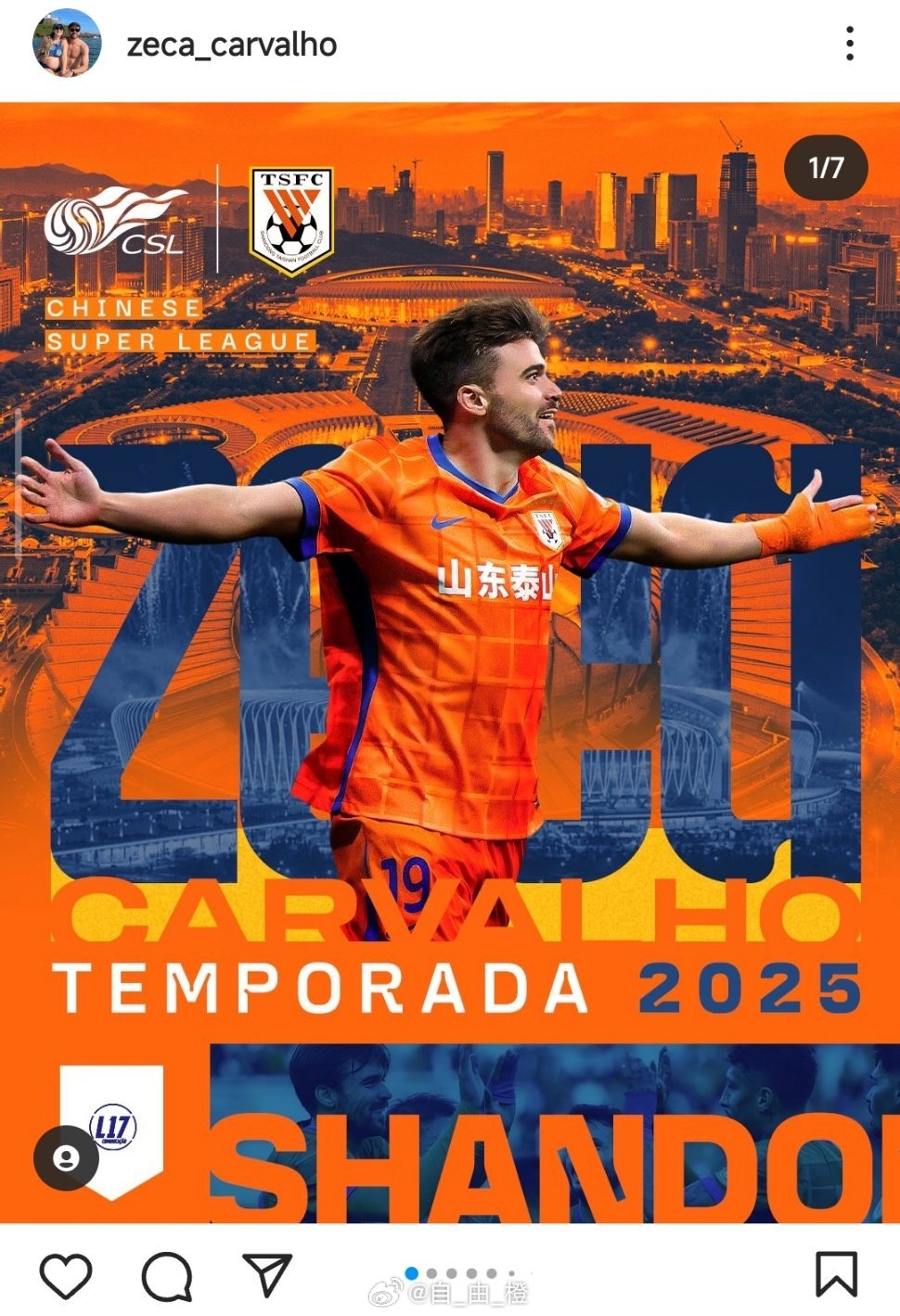 泽卡感谢山东泰山队支持，称伤愈赛季意义重大