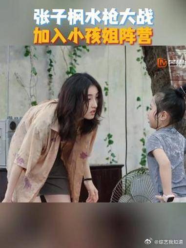 张子枫向往的生活加入小孩姐阵营水枪大战