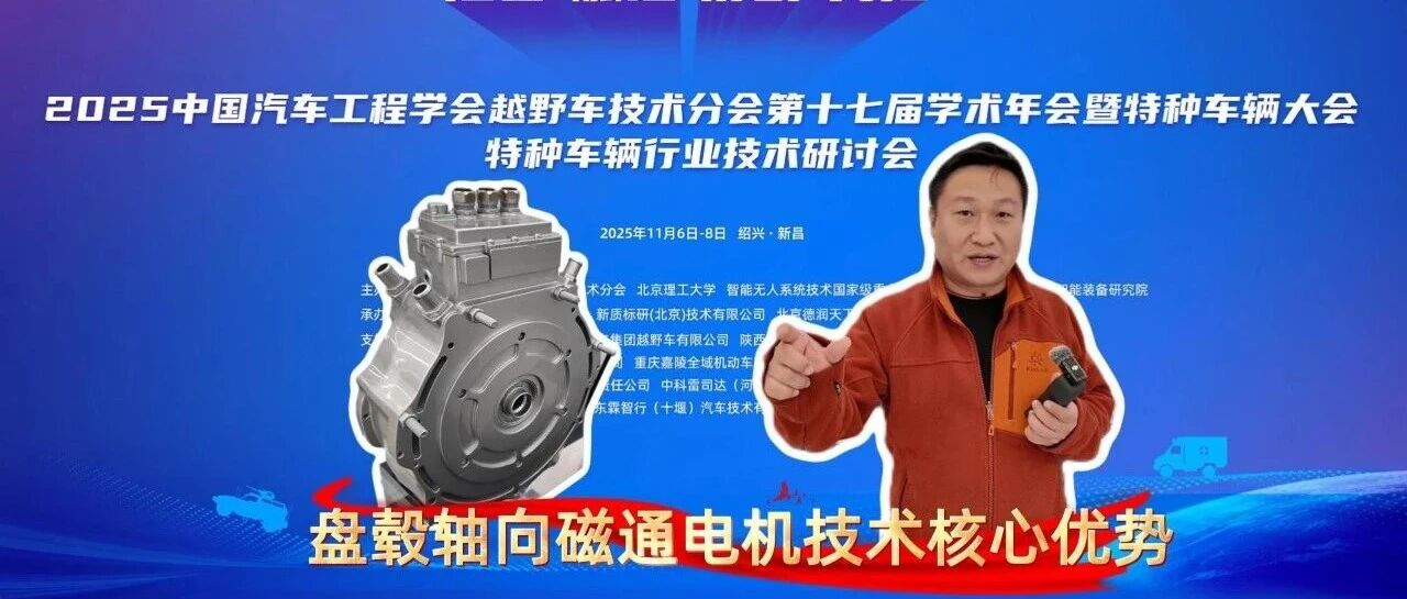 小型化+高功率！盘毂轴向磁通电机核心技术优势