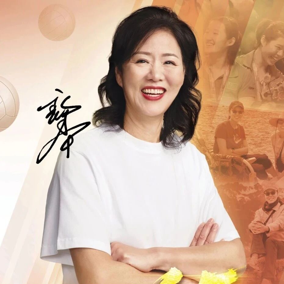 北京晚报送给郎平特别礼物