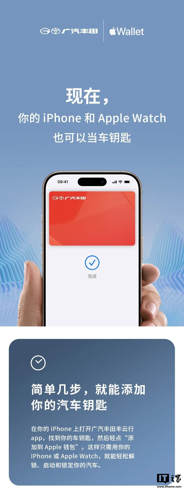 广汽丰田全新换代威兰达汽车支持iPhone / Apple Watch解锁车辆