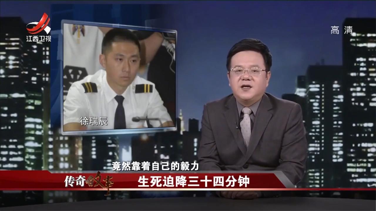 传奇：“中国机长”刘传健，创造生命奇迹，千米高空救下128人