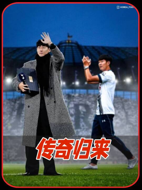 传奇归来！孙兴慜告别热刺球迷：这十年太美妙、太不可思议了