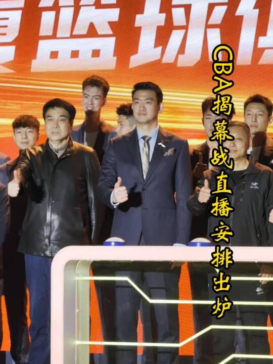 CBA揭幕战确定可看，央视每日仅播一场，网络端仍卡在版权分歧！