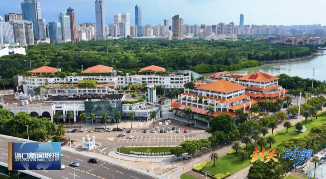 来源:海口市融媒体中心