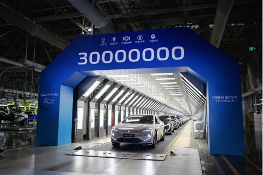 最快达成中国品牌3000万辆的车企诞生！中国长安2030年力争实现整车产销500万辆