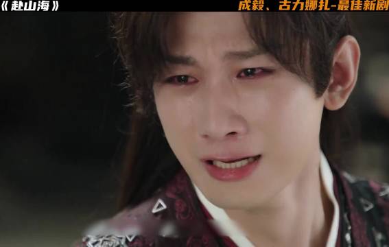 成毅、 古力娜扎最佳新剧《赴山海》二哥萧开雁就是幕后之人
