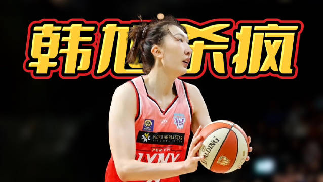 韩旭澳洲41分集锦！天神下凡杀疯了，创造队史纪录