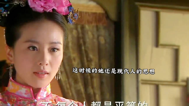 她终究还是被那个时代所同化了 步步惊心 刘诗诗