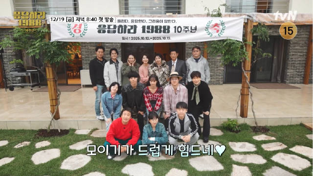 《请回答1988》10周年综艺发布长预告，12月19日双门洞五家人重聚