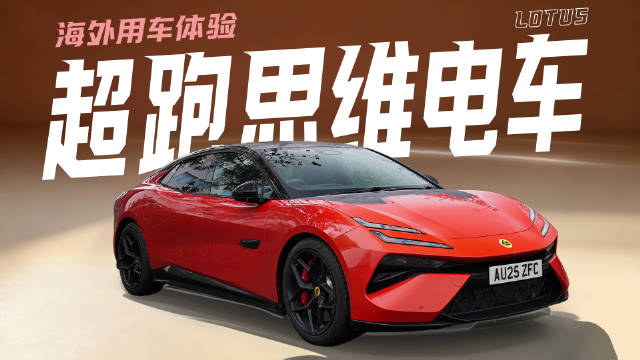 F1七冠王设计Emeya繁花试驾,中国电动技术加持