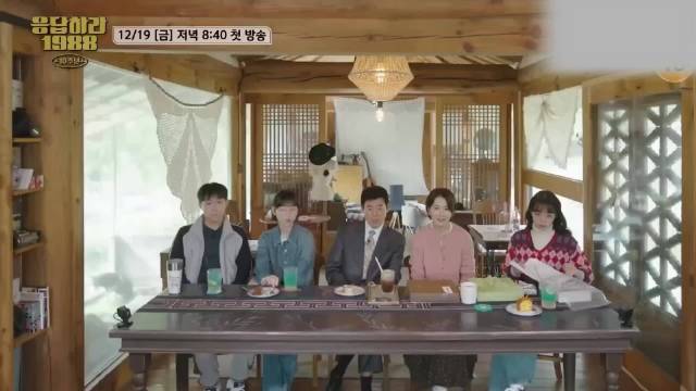 《请回答1988》十周年团综预告释出，12月19日开播