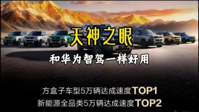 方程豹钛7上市80天交付5万辆，天神之眼AEB多次避险