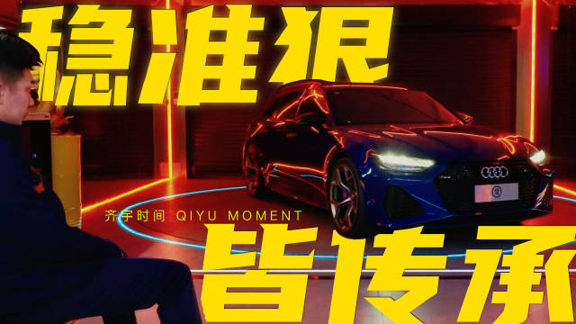 奥迪百年传奇续写2026年重返F1