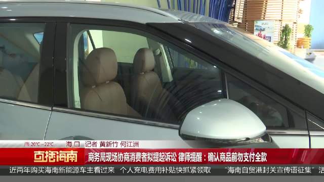 女子全款买车提车时发现瑕疵 海马4S店坚持只换车不退车款