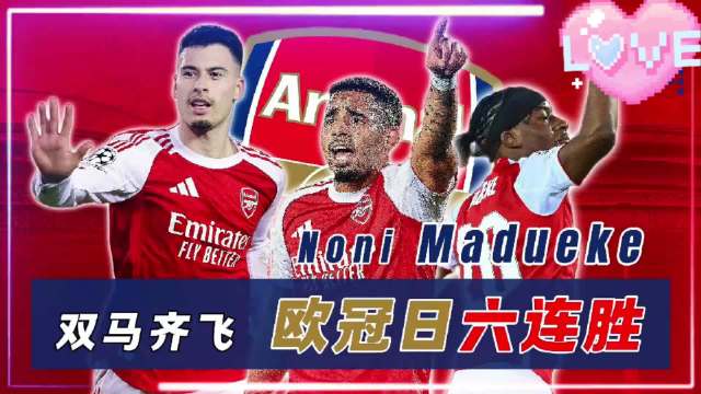 马丁内利打欧冠太牛逼了