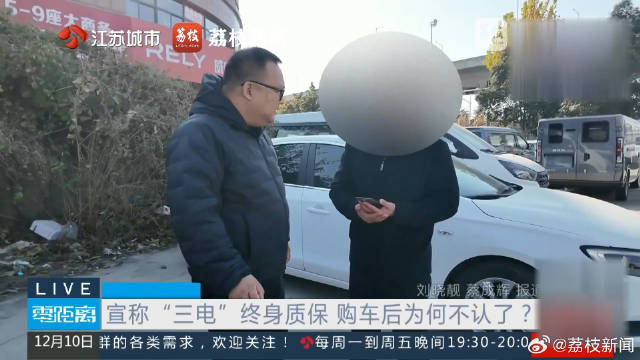 3万电车终身质保变8年，4S店宣传与合同不符遭投诉