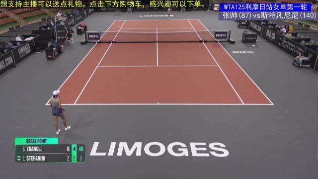 张帅赢得比赛，6比2 6比2战胜斯特凡尼，晋级第二轮