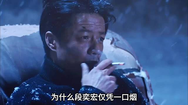 段奕宏凭《引爆者》吸烟镜头写入北影教材
