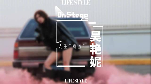 吴艳妮登精品购物指南封面，赛道征服者展现酷感