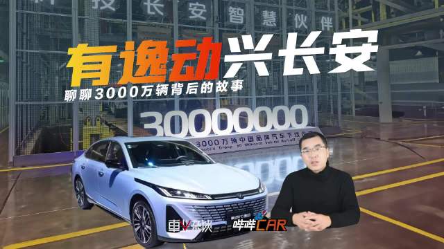 长安逸动13年，一段长安崛起史