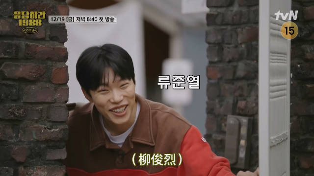 《请回答1988》十周年聚会柳俊烈缺席双门洞活动