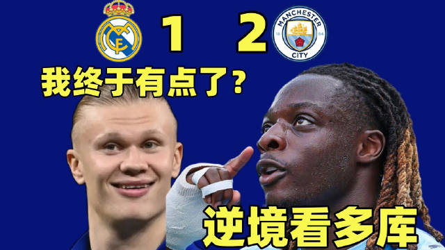 罗德里戈不是倒龙派？皇马终于踢出整体足球！多库统治边路！