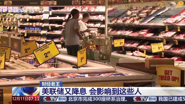 美联储降息会影响到谁？