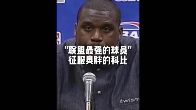 谁是真正联盟第一人？最具统治力球员奥胖反复给出回答案！