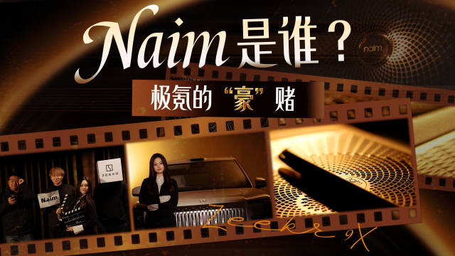 极氪9X音响测试揭秘,Naim合作缘由与豪华定义