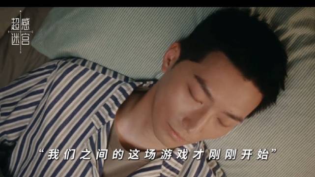 超感迷宫游戏正式开启，精心安排剧情引关注