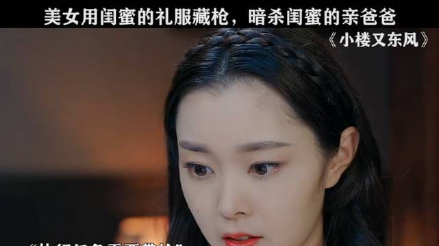 女子借礼服藏枪暗杀闺蜜父亲