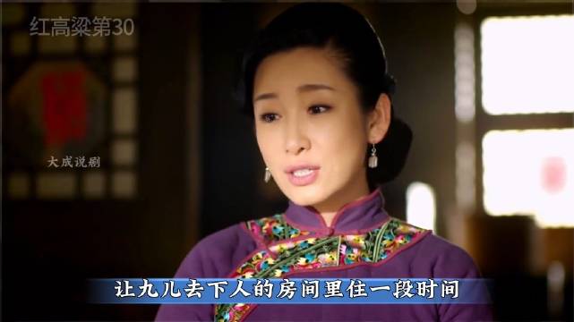 红高粱豆官说大少奶奶有味高淑贤雇土匪杀九儿第二次被花脖子抓了