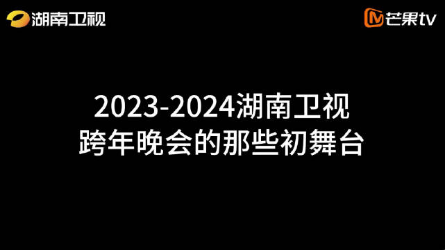 湖南卫视跨年演唱会287个舞台高光时刻，众星海口献演