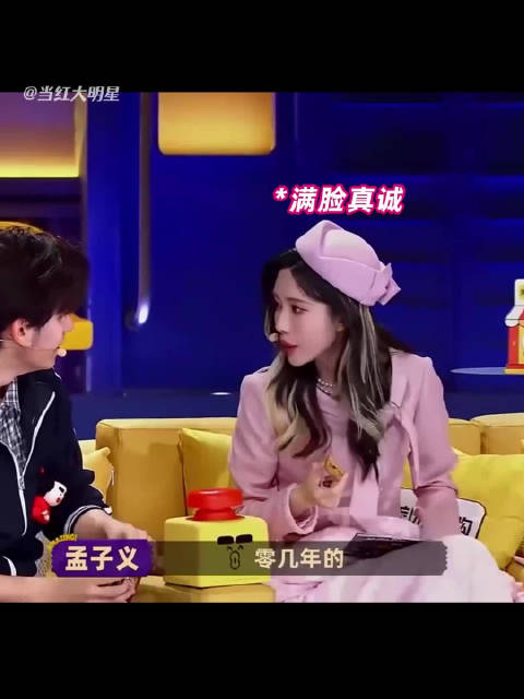 内娱无效沟通名场面盘点，孟子义胡先煦关晓彤金晨上榜