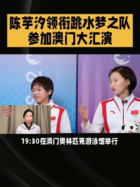 陈芋汐领衔跳水梦之队澳门汇演，13位世界冠军献技