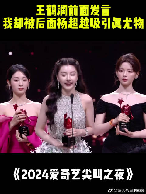 王鹤润前面发言，我却被后面杨超越吸引，真正的尤物！丨尖叫夜