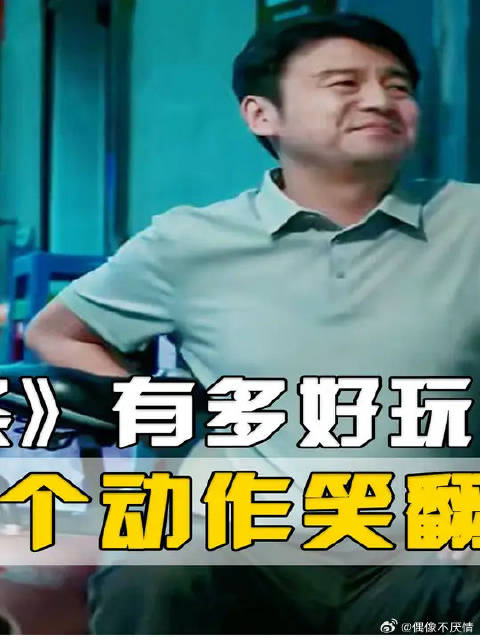 有多搞笑？雷佳音一个动作笑翻全场